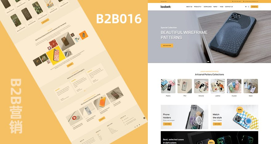 B2B外贸网站|手机壳数码产品营销网站|WP手机数码主题