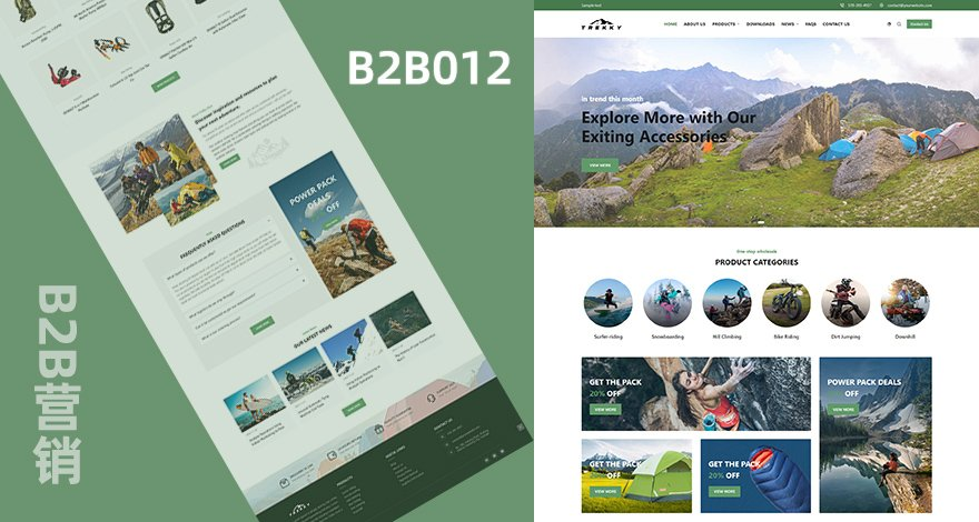 B2B官网建设|户外运动产品营销网站模板|WP 展示网站